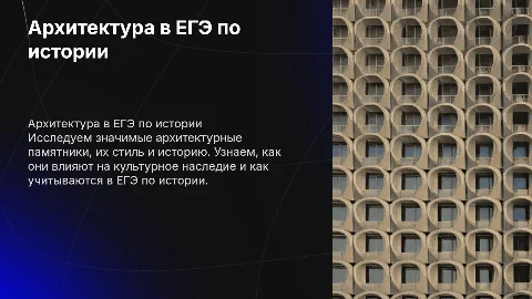 Архитектура для ЕГЭ по истории: памятники и факты