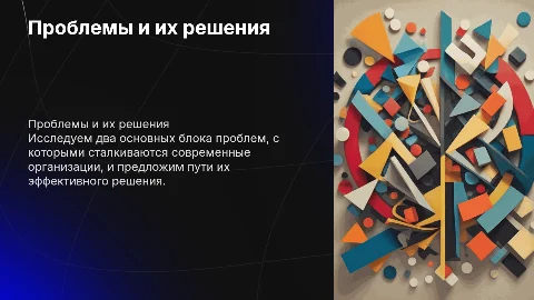 Два блока проблем