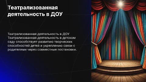 Театрализованная деятельность в детском саду с родителями