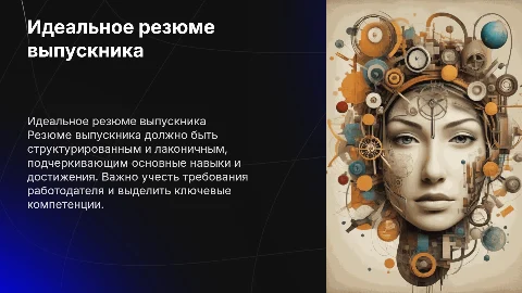 Как должно выглядеть резюме выпускника