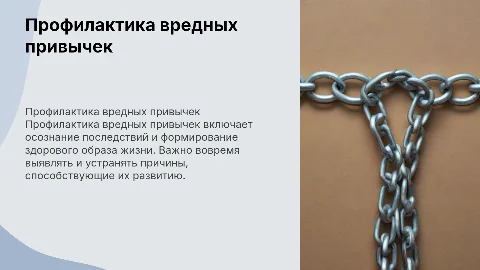 Профилактика вредных привычек