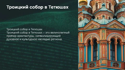 троицкий собор в тетюшах используя только фотографии