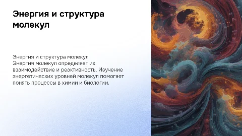 Энергия молекулы