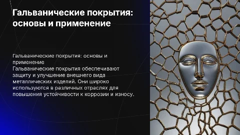 гальванические покрытия