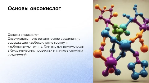 Оксокислоты