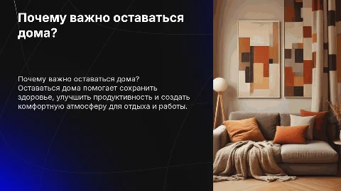 почему я должна остаться дома?