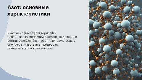 Азот как химическое вещество