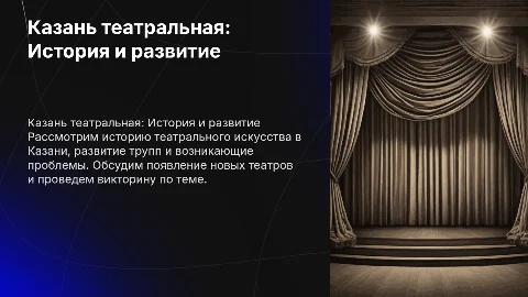 Казань театральная: История создания театра в Казани