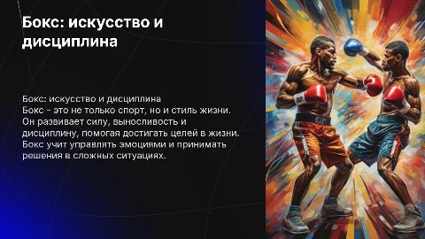 Бокс в жизни