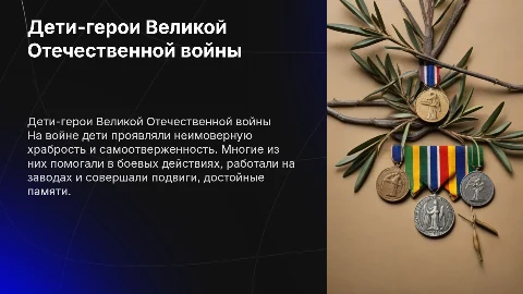 дети герои великой отечественной войны