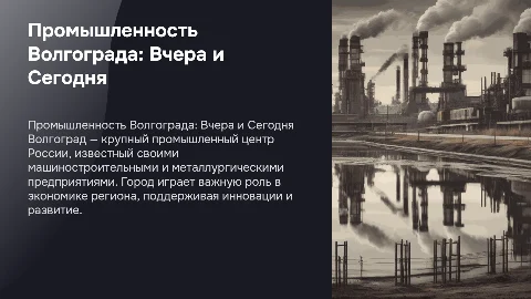 промышленность волгограда