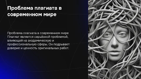 плагиат