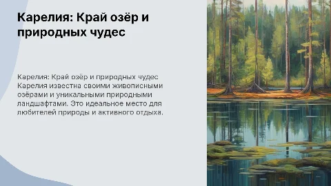 знакомимся с красотами россии карелия-край озёр