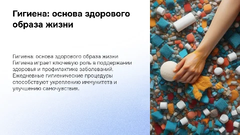 буклет на тему "гигиена составляющая часть зож"