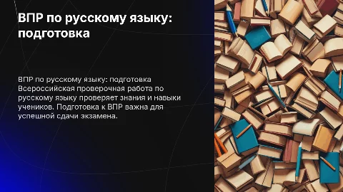 впр по русскому языку