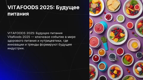 VITAFOODS 2025
