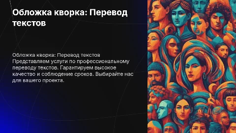 Обложка кворка перевод текстов