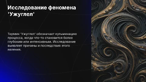 Ужуглел