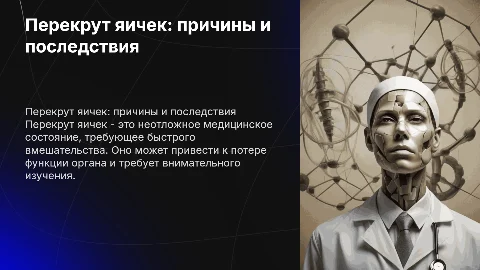 перекрут яичек