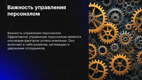 персонал