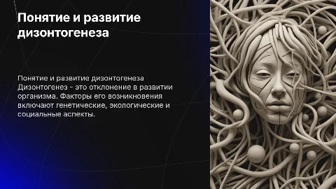 Понятие дизонтогенеза и факторы его развития