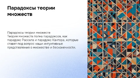 Парадоксы теории множеств