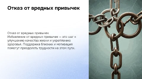 отказ от вредных привычек