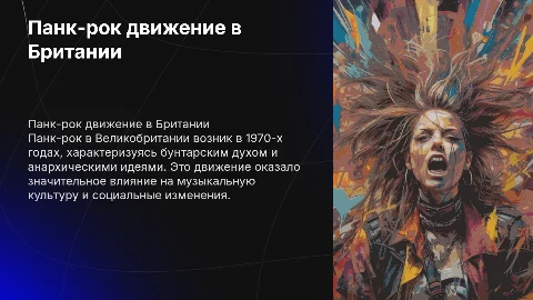 панк рок движение в Великобритании