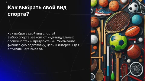 Как выбрать вид спорта, подходящий именно тебе?