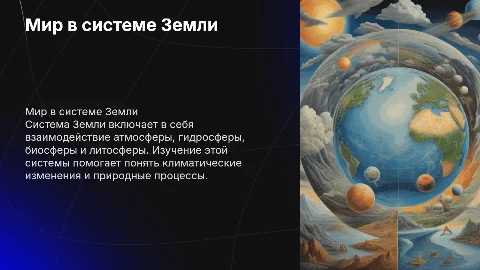 Система Земли