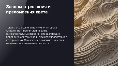 Законы отражения и приломления света