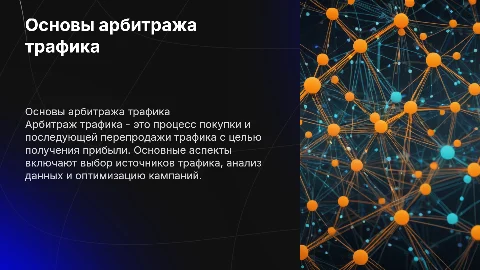 арбитраж трафика