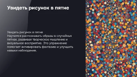 Тема урока: «Увидеть рисунок в пятне»
