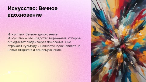 Искусство