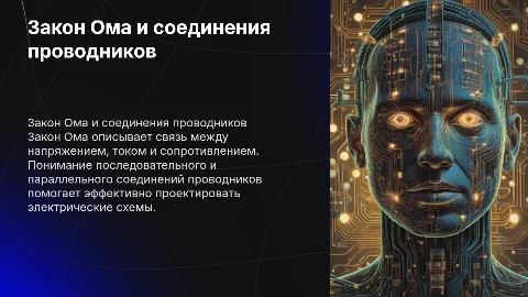 Закон Ома: последовательные и параллельные соединения проводников