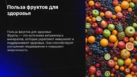 для чего полезны фрукты?