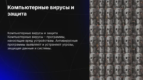 Понятие компьютерного вируса антивирусные программы