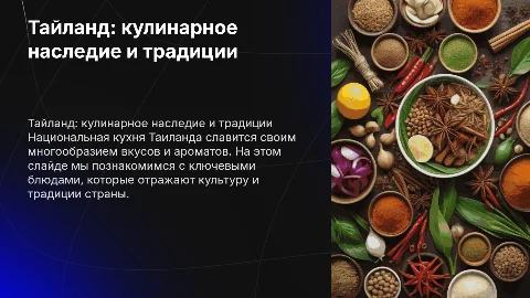 Тайланд национальные блюда
