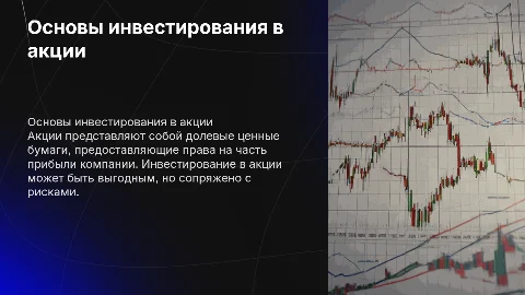акции