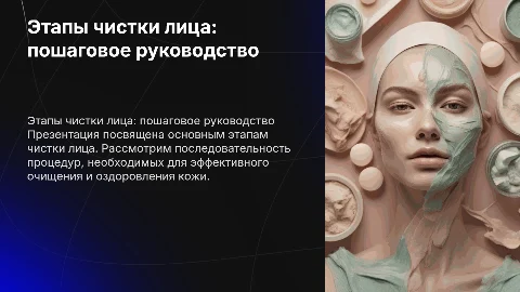 чистка лица поэтапно