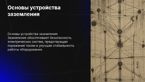 Устройство заземление