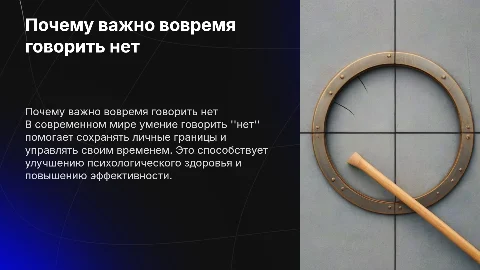 Почему важно вовремя говорить нет: ключевые аспекты