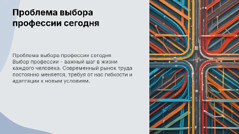 проблема в выборе профессии