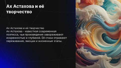 Ах Астахова,ее детство,стихи,творчество
