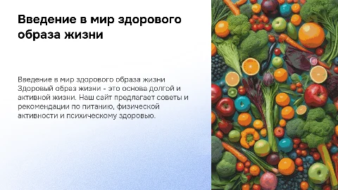 сайт тема зож