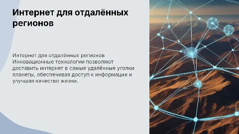 как доставить интернет в отдолённые уголки планеты