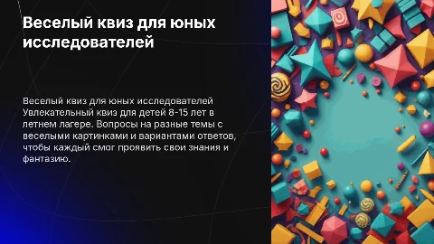 Квиз для детей в летнем лагере: веселые вопросы и картинки