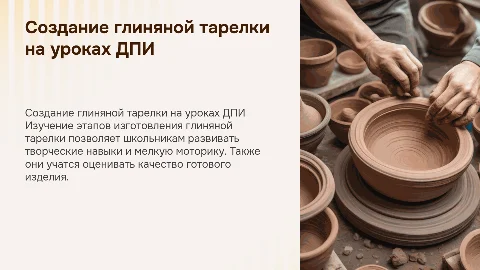 Поэтапная технология изготовления глиняной тарелки на уроках ДПИ