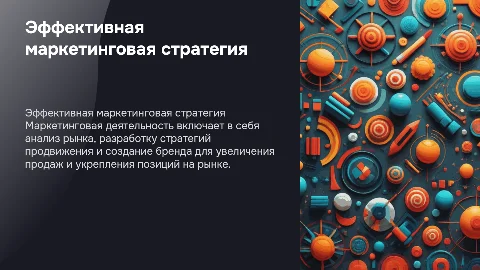 Маркетинговая деятельность