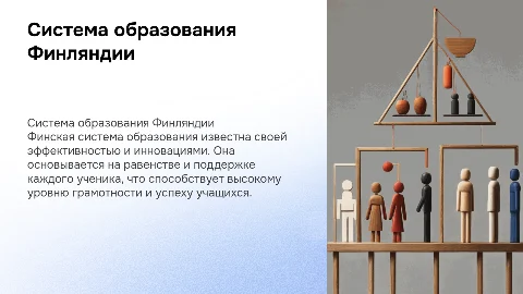 система образования в Финляндии